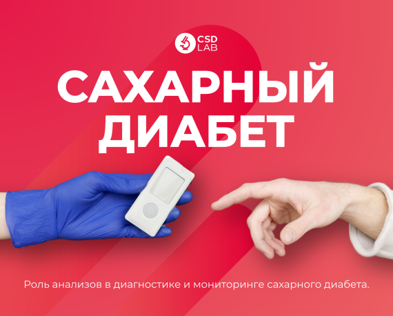 сахарный диабет рука в руку