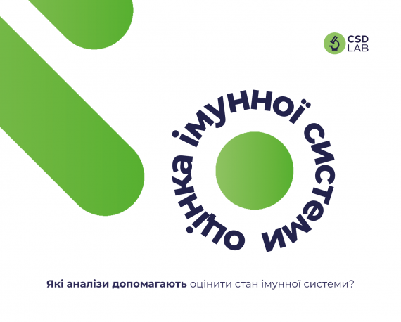 оцінка імунної системи оцінка імунної системи