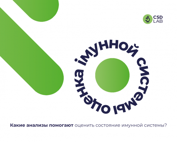 оценка иммунной системы оценка иммунной системы