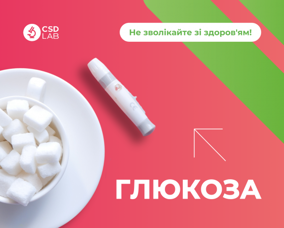 глюкоза глюкоза , рівень глюкози