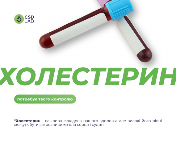 холестерин холестерин і пробірка з біоматеріалом