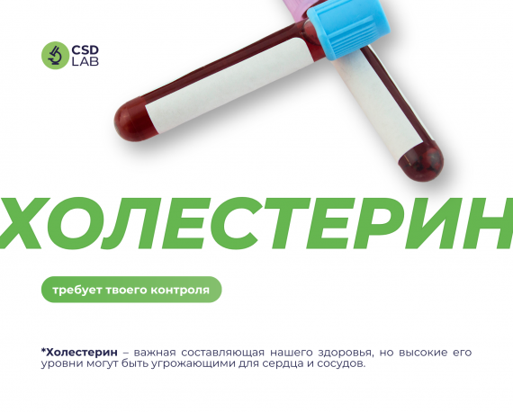 холестерин холестерин пробирка с биоматериалом