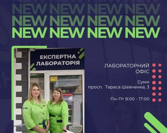 здати аналізи в Сумах аналізи в м. Суми медична лабораторія CSD LAB