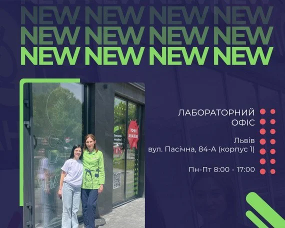 медична лабораторія у м.Львів аналізи здати аналізи у Львові
