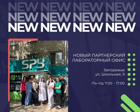 лаборатория, анализы Запорожье сдать анализы в Запорожье , медицинская лаборатория CSD LAB