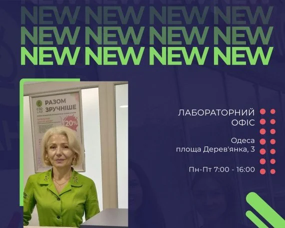 аналізи м. Одеса здати медичні аналізи в Одесі