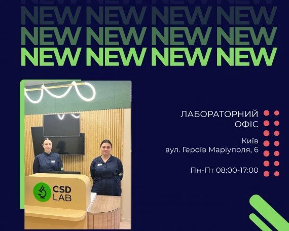 медична лабораторія CSD LAB CSD LAB новий формат