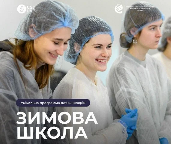 ПЕРША ЗИМОВА ШКОЛА В CSD LAB ЗАВЕРШИЛАСЬ