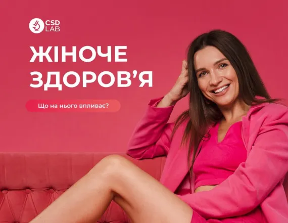 Що впливає на жіноче здоров’я?