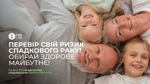 Перевір свій ризик спадкового раку зі знижкою 10%