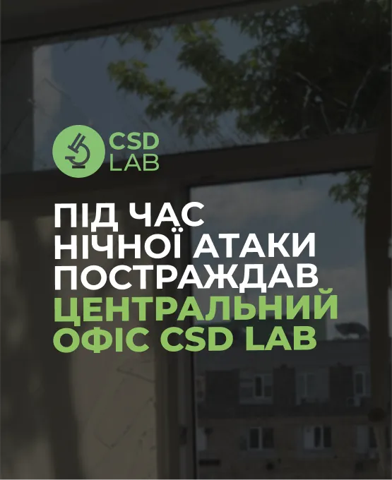 Постраждав центральний офіс CSD LAB!