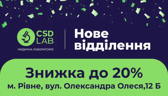 Знижка 20% з нагоди відкриття нового відділення у Рівному