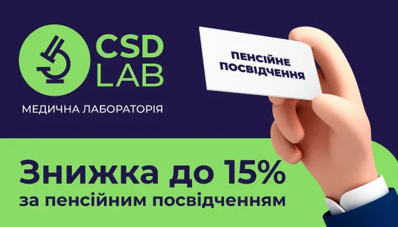 Знижка 15% за пенсійним посвідченням