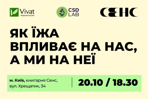 CSD LAB підтримала промо-тур книги Віктора Досенка