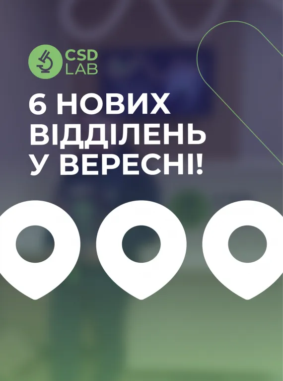 Турбота поруч: CSD LAB розширила мережу на 6 відділень