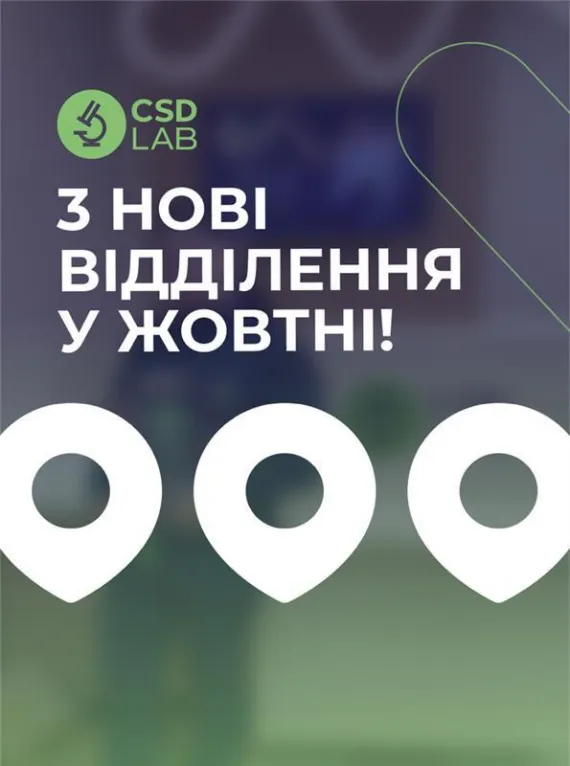 Турбота поруч: CSD LAB відкрила ще 3 нові відділення у жовтні