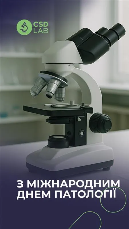 Вітаємо з Міжнародним днем патології!