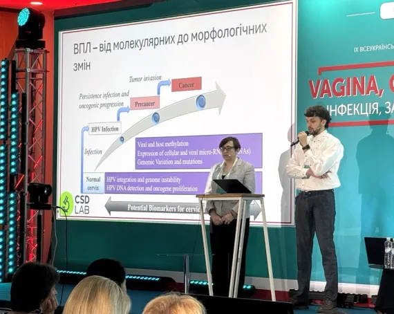 Команда CSD LAB представила сучасні підходи до скринінгу раку шийки матки 