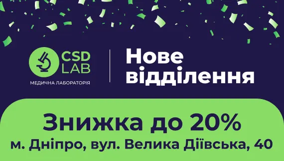 Знижка 20% з нагоди відкриття нового відділення у м. Дніпро