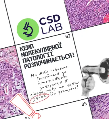 Експерти CSD LAB — ментори Кемпу молекулярної патології