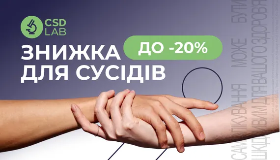 Знижка для сусідів: до -20% на аналізи