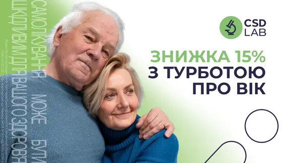 Знижка 15% з турботою про вік