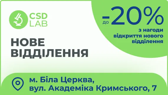 Знижка 20% з нагоди відкриття нового відділення у м. Біла Церква
