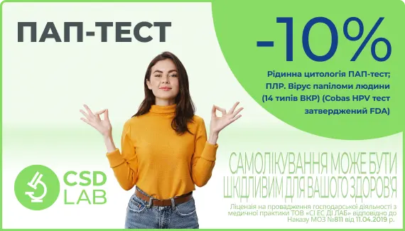 Знижка 10% на ПАП-тест