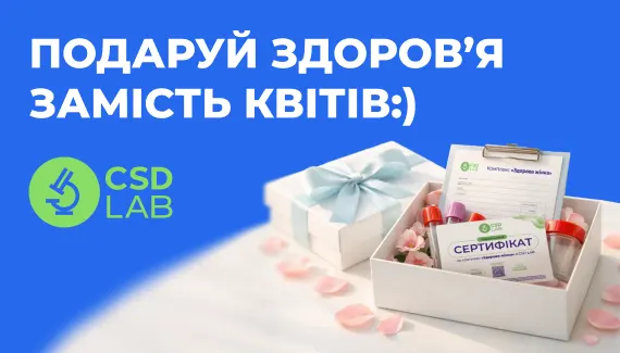 Подарунковий сертифікат на комплекс «Здорова жінка»