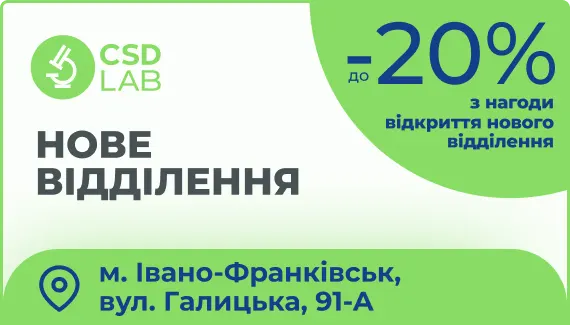 Знижка 20% з нагоди відкриття нового відділення у м. Івано-Франківськ