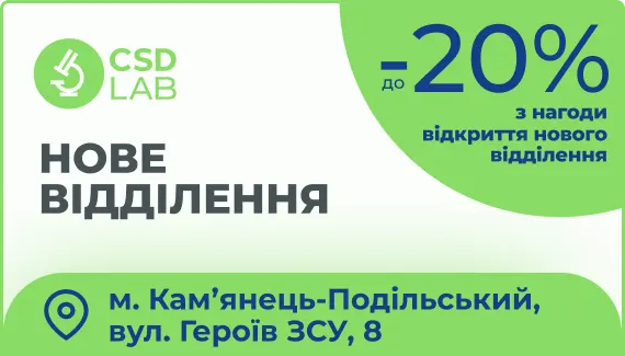 Знижка 20% з нагоди відкриття нового відділення у м. Камʼянець-Подільський
