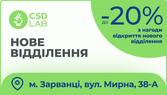 Знижка 20% з нагоди відкриття нового відділення у м. Зарванці