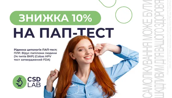 Знижка 10% на ПАП-тест
