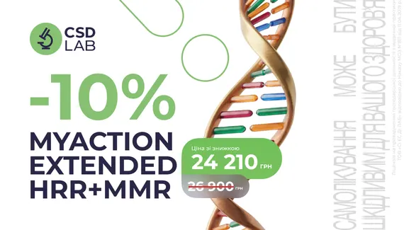 Знижка 10% на MyAction extended HRR+MMR