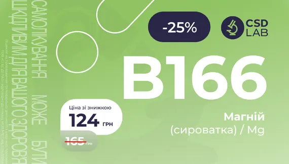 25% на аналіз Магній (Mg)
