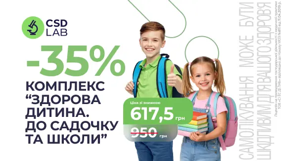 Знижка 35% на комплекс «До садочка та школи»