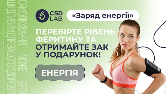 «Заряд енергії» — перевірте рівень феритину та отримайте ЗАК у подарунок!