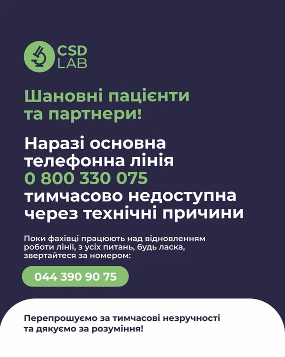Шановні пацієнти та партнери!