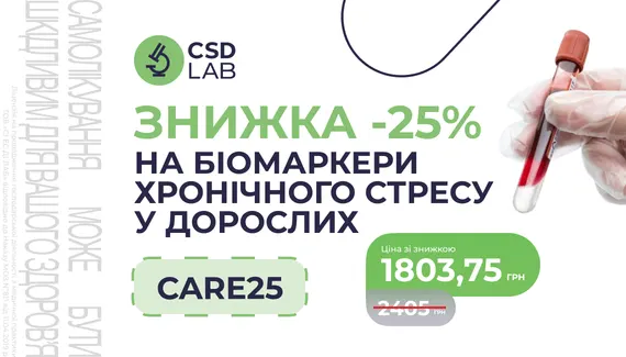 Знижка 25% на дослідження «Біомаркери хронічного стресу у дорослих»