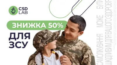 Знижка 50% для ЗСУ