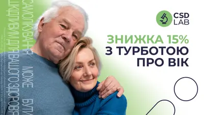 Знижка 15% з турботою про вік