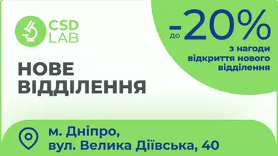 Знижка 20% з нагоди відкриття нового відділення у м. Дніпро