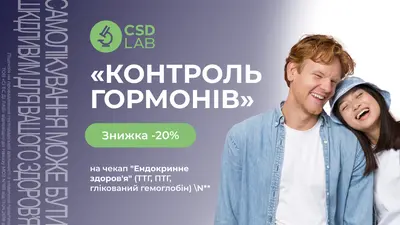 Знижка 20% на чекап "Ендокринне здоров'я"