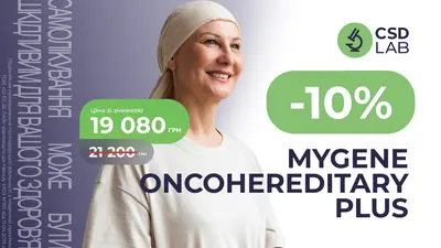Знижка 10% на MyGene OncoHereditary Plus